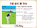 [5월] 연습 스윙에 볼이 맞으면?