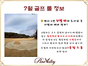 [7월] 밸리 2번 V벙커에 빠진 볼.