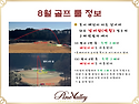 [8월] 넘어간 볼 올바른 구제 방법.