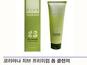 코리아나 지브 프리미엄 폼 클렌져