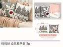 아이브 쿠션 2p