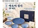 아오이 접시 5p세트