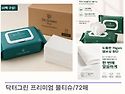 닥터그린 프리미엄 물티슈