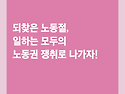 [성명] 되찾은 노동절, ..