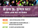 [토론회] 광장의 빛, 정책..