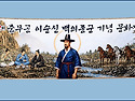 백의종군 성지