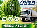 🍉무더위 건강지키시고 안..