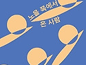 노을 쪽에서 온 사람 - 권상진 시인 / 출판사 - 걷는사람