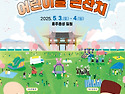 4,5월에 홍성에 즐거운 볼..