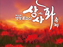 영광 불갑산 산행 (2026.9.22)