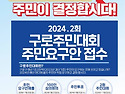 주민이 결정합시다 - 20..