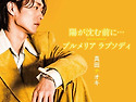 真田ナオキ