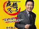 北川裕二