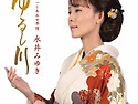 永井みゆき