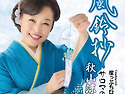 秋山涼子