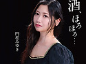 門松みゆき