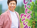 三門忠司