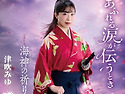 津吹みゆ