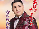 大江裕