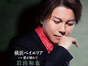 岩出和也