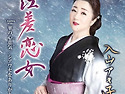 入山アキ子