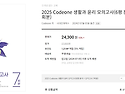 2025 Codeone 생윤 모의고사 예약판매