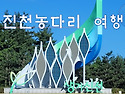 진천농다리둘렛길(9월 정기도보)