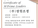 2025년 현대건설(주) H-PRIME LEADERS 위촉