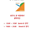 제13회 달구벌 전국 오리엔티어링대회 안내