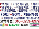 ❤️준공자금, 미준공자금, 유치권 정리된곳 시공 