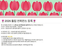 제15회 튤립컨퍼런스 입니..