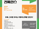 제13회 튤립컨퍼런스가 수..