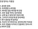 人生 망치는 지름길