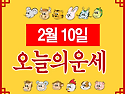 2026년 2월 10일 화요일 ..