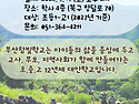 대안교육기관 부산참빛학교 2027학년도 입학설명회 안내