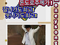 머니송 하도영 타이틀곡 인기짱