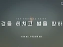 [다큐] 연구원들의 피&#183;땀..