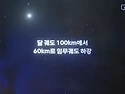 다누리 고도 하강 기동 성..