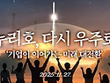 [공식] 누리호 4차 발사 ..