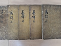 사서오경 중에서역경(5권)