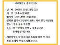 2024년도 총회안내
