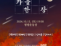 2024.10.12 (토) 19:00 울주 피크닉 콘서트 (청량운동장)