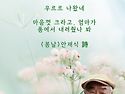 ＜4월에 읽는 시＞ 봄날 ..