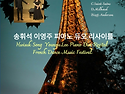 송휘석 이영주 피아노 듀오 리사이틀 French Dance Music Festiv..