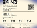 [소마표현예술치료]여름,..