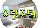 평수.저렴 / 장흥면 일영리..