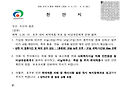 ＜천안시아동보육과＞ 5.20. ~ 21. 호우대비 안전관리 철저