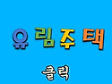 녹번역.소형 / 응암동 소형평수 신축급.빌라 정보 입니다.
