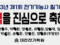 2023년 제1회 전기기능사 필기 전원 ..