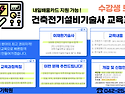 건축전기설비기술사 개설